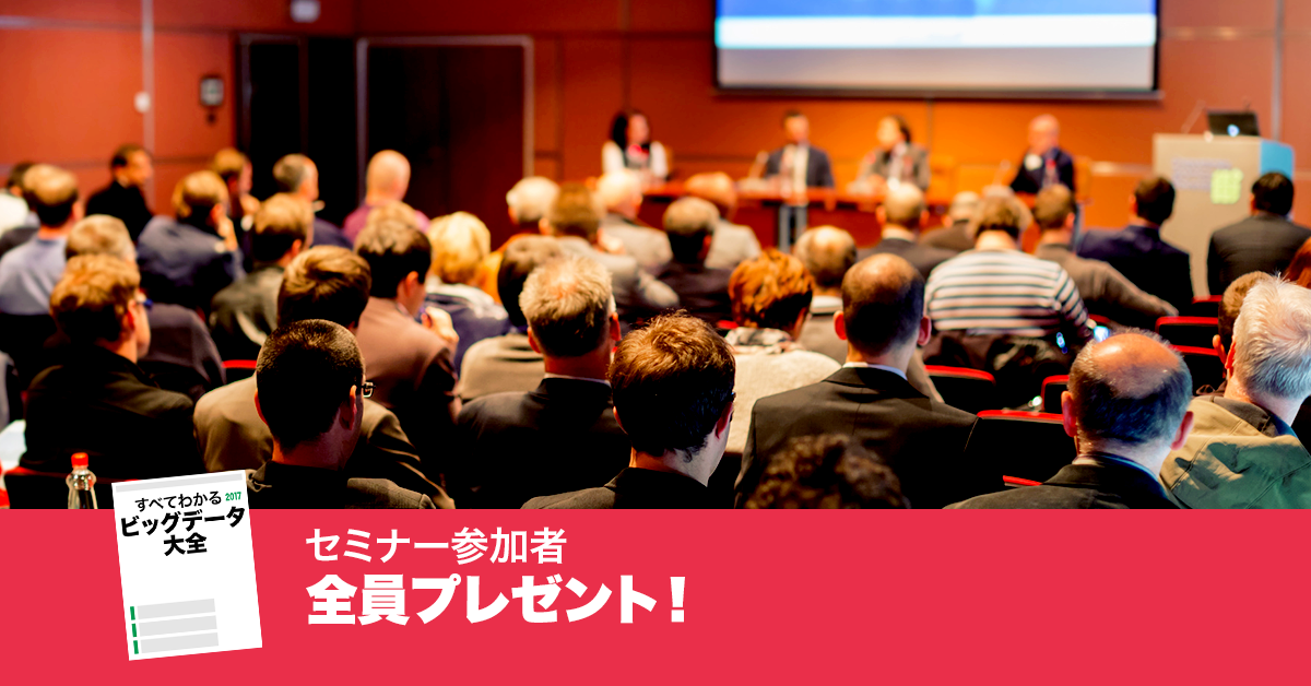 【1/27開催】 2時間で理解!Webサーバーログの徹底活用セミナー 「Webサーバーログ解析サービス on Cloud」セミナー
