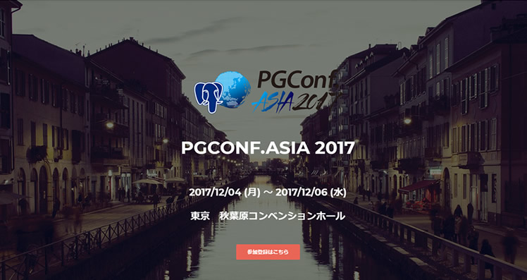 PGConf.ASIA 2017 スポンサー出展 | SIOS Tech Lab