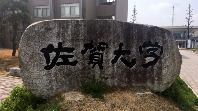 saga_daigaku