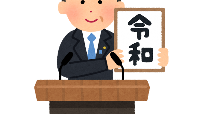 gengou_happyou_reiwa