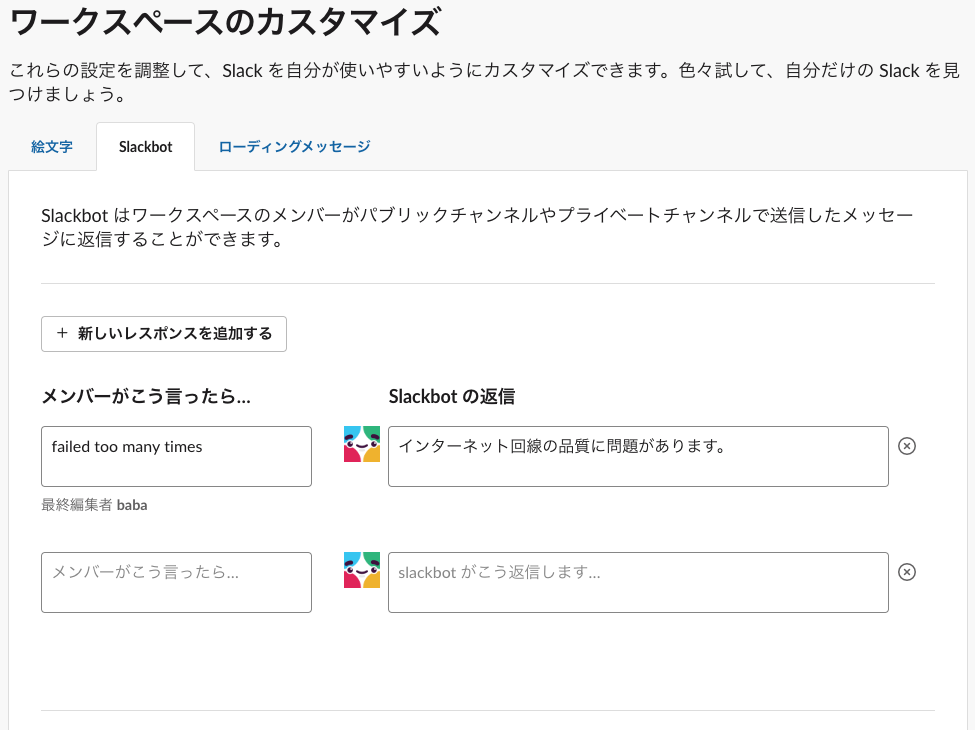 Gas で Slack Bot 作ってみた Sios Tech Lab