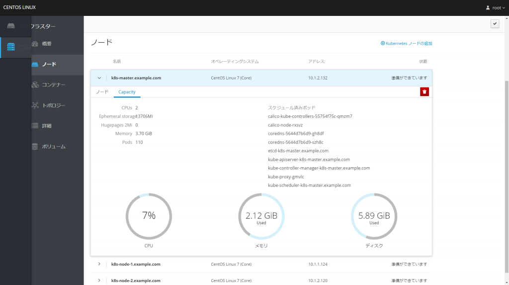 Cockpit (Linux サーバ管理ツール) で Kubernetes クラスタを管理する方法を検証してみた | SIOS Tech. Lab