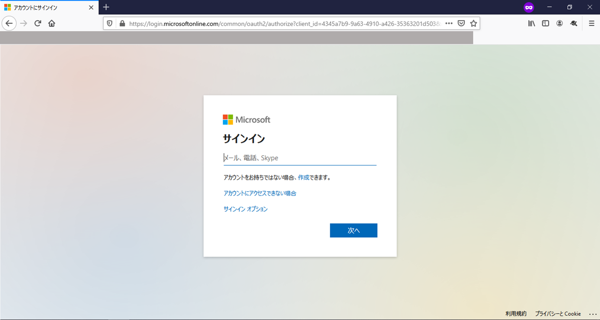 Office365ポータルログインでドメインヒントを利用する Sios Tech Lab