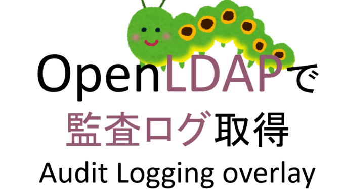 auditlog_アイキャッチ