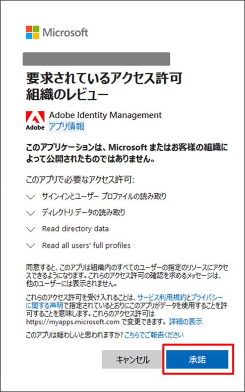 Adobeアカウント連携 その3 Adobe Azure Ad Connector Sios Tech Lab