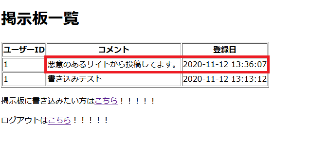 トークンを利用してcsrf対策をしてみた Sios Tech Lab