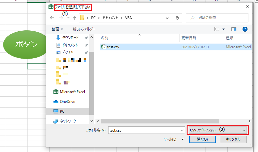 Vba ダイアログを使ってcsvファイル読み込み Sios Tech Lab