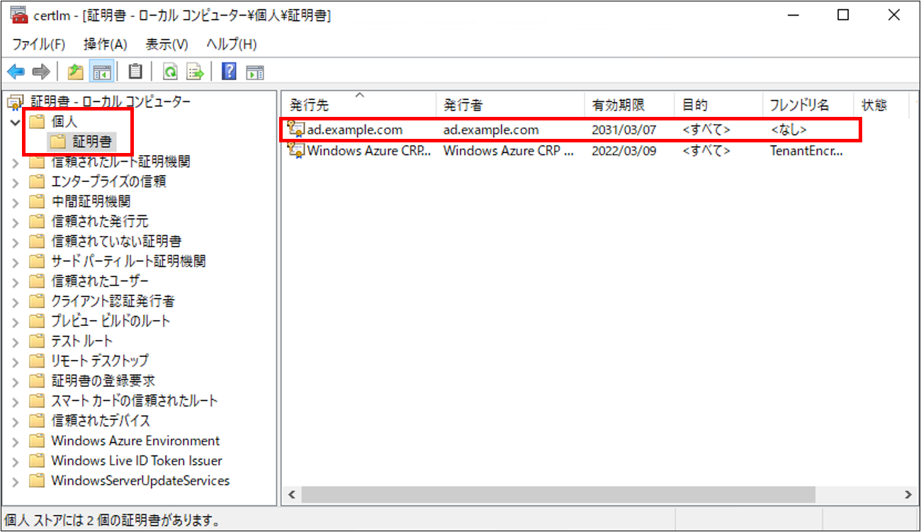Active DirectoryのLDAPS接続を自己証明書で設定する | SIOS Tech. Lab