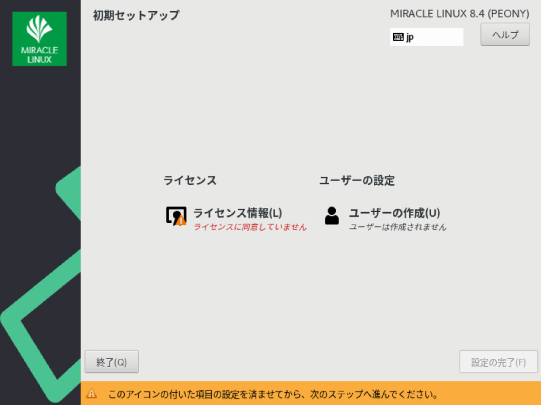 CentOS 互換OS MIRACLE LINUX を触ってみよう | SIOS Tech Lab