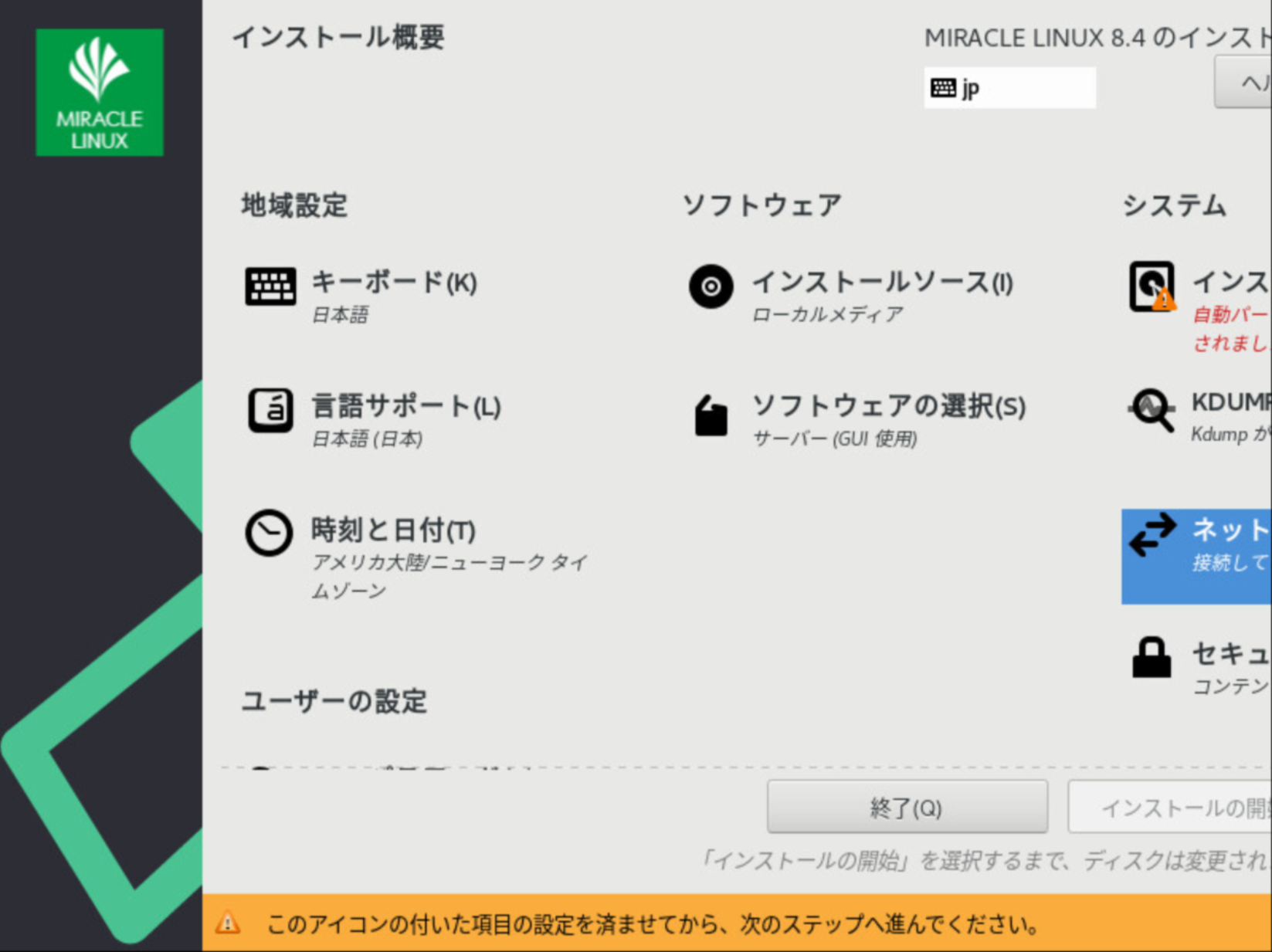 CentOS 互換OS MIRACLE LINUX を触ってみよう | SIOS Tech Lab