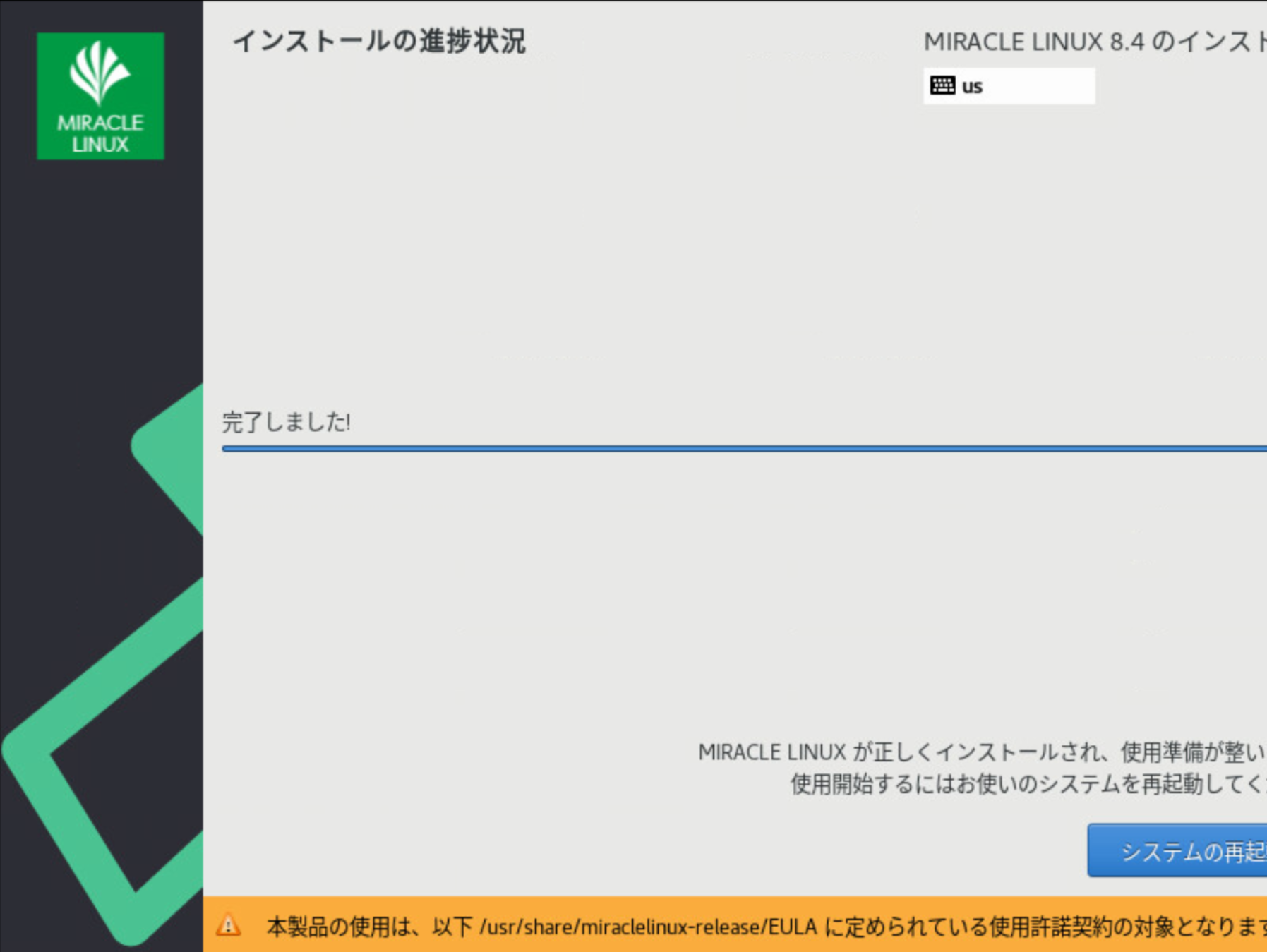 CentOS 互換OS MIRACLE LINUX を触ってみよう | SIOS Tech Lab