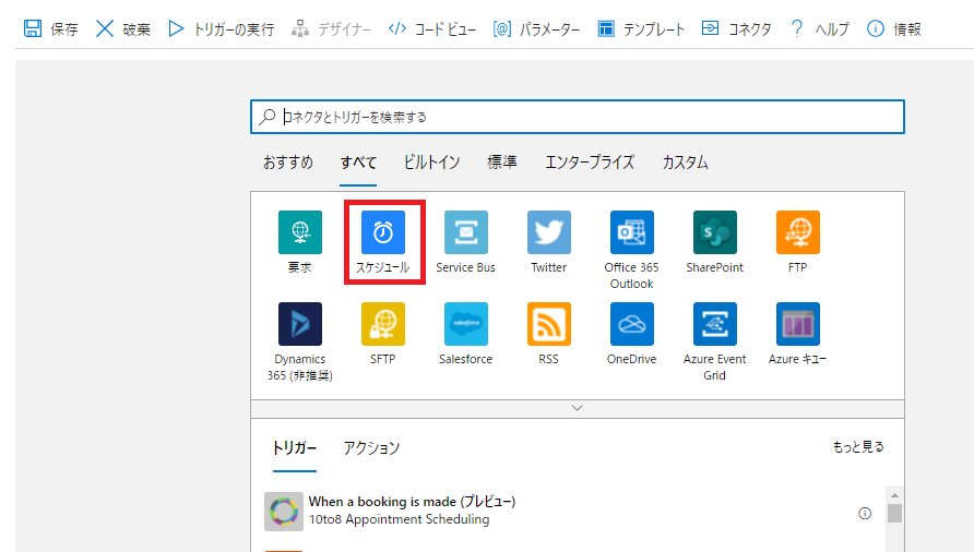 【連載】世界一わかりみの深いLogic Apps 〜 実装編 〜 | SIOS Tech. Lab