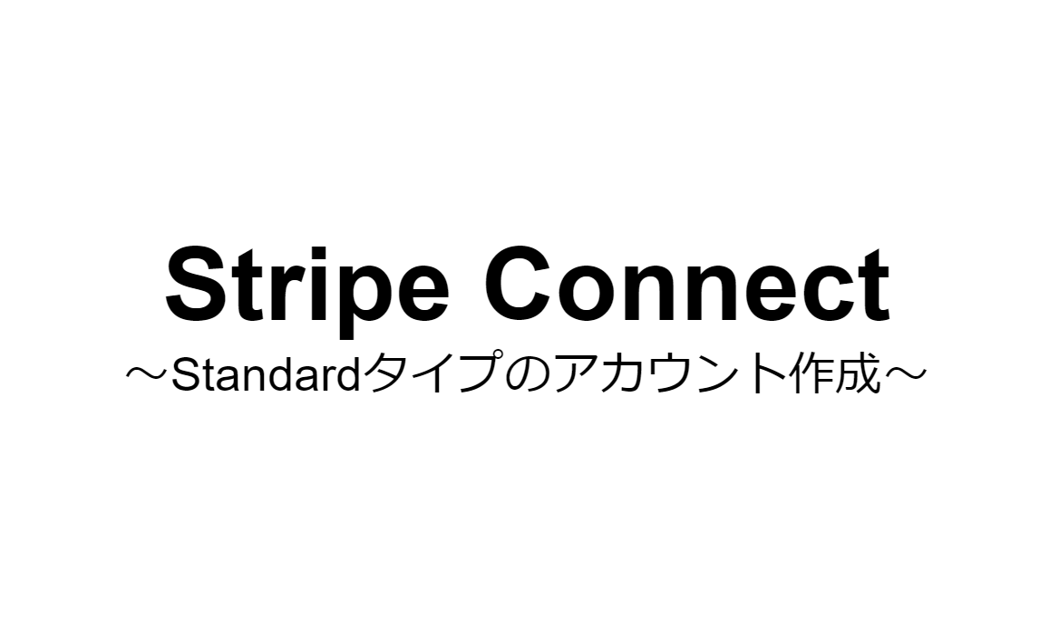 Stripe Connect Standard SIOS Tech Lab stripe-connect-standard-sios-tech-lab