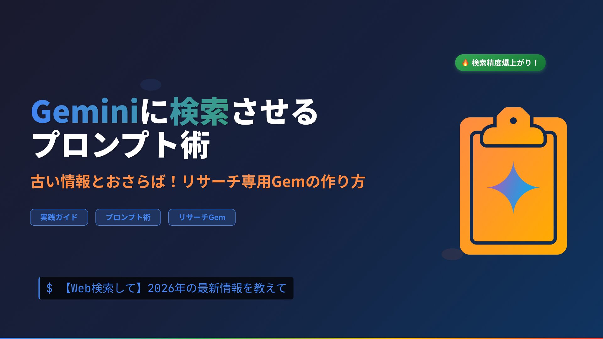 Geminiに検索させるプロンプト術｜リサーチGemの作り方 | SIOS Tech Lab