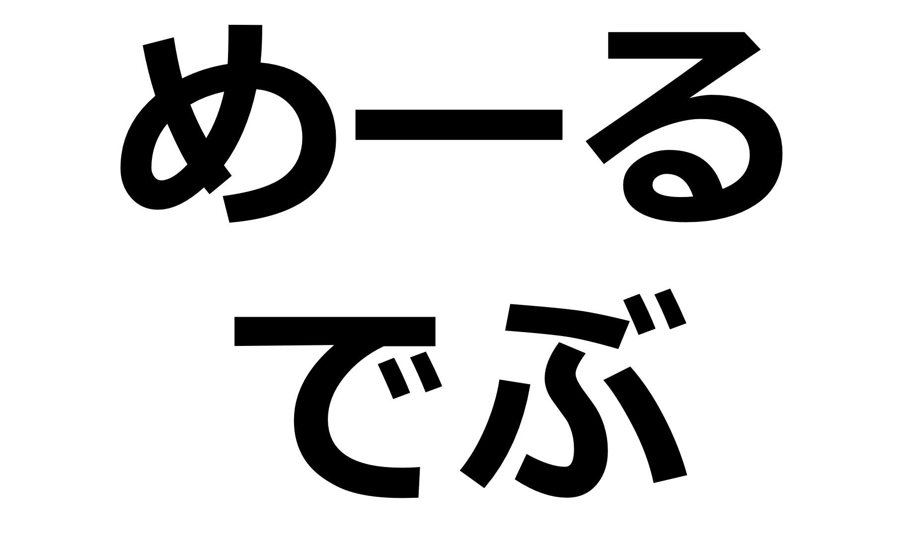 モックSMTPサーバーを簡単に構築できるmaildev | SIOS Tech Lab