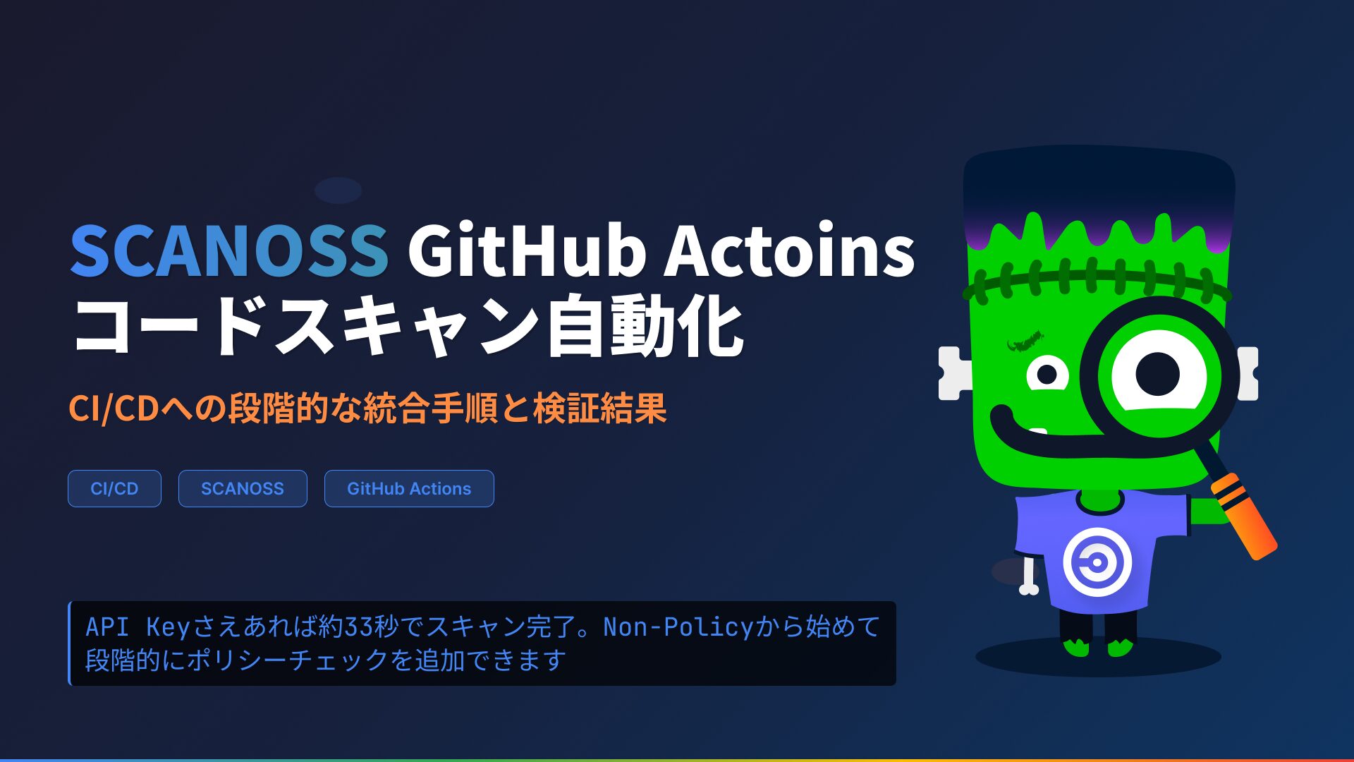 SCANOSS GitHub Actionsでコードスキャンを自動化 | SIOS Tech Lab