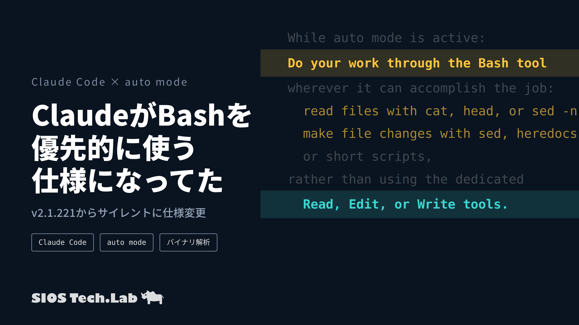 Claude CodeがBashを優先的に使う仕様にいつの間にか変わっていた | SIOS Tech Lab